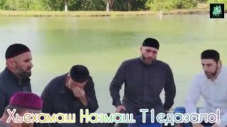 Валар герга ду хьуна/Назма/Сайд Хьусайн Датиев/