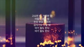 Silent Night (in Korean)