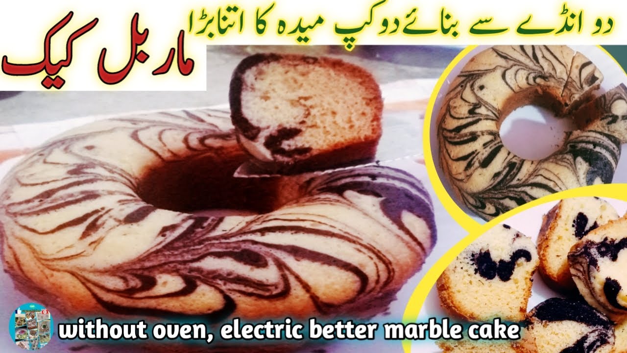 Easy marble cake recipe/home made marble cake recipe by sumroze kitchen/ marble cake