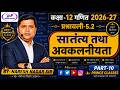 🔴|| RBSE || CLASS - 12 MATHS गणित || CHAPTER - 05 सांतत्य तथा अवकलनीयता || PART - 010 ||