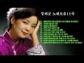 등려군 노래 모음 11곡 등려군 노래 모음 11곡
