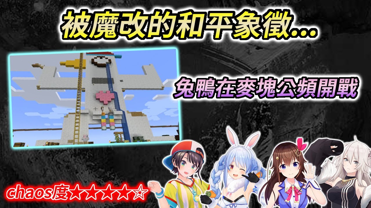 [3人視角 - 和平像之戰(1)] 被老媽傳照片提醒自己的像被裝金玉的鴨子，上線找兔復仇！【大空スバル / 兎田ぺこら / ときのそら / 獅白ぼたん】