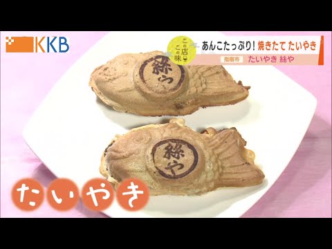 Full of sweet bean paste!] Freshly baked 