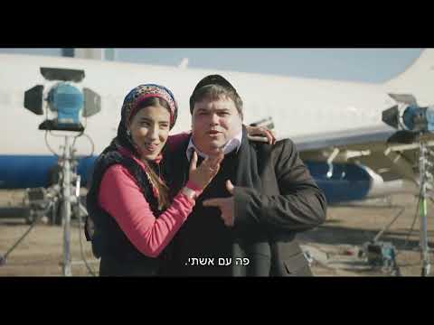 החתונה ההילולה 2 מאחורי הקלעים עכשיו בקולנוע 