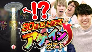 【モンスト】止まらない！継続確定演出も出た！アゲインガチャ4アカウント！【神ガチャ】