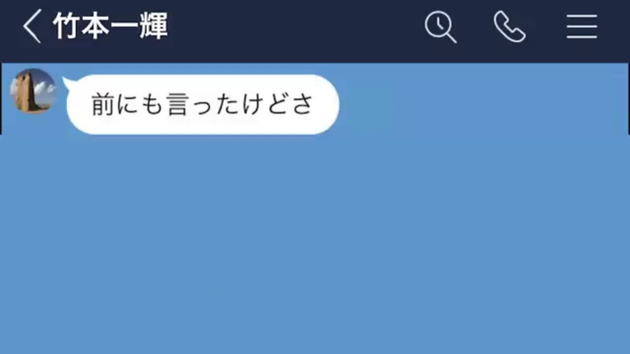 【LINE】束縛していた彼の裏切りが発覚し下された決断