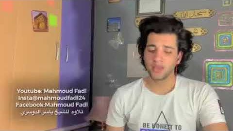 تلاوة حزينة (محمود فضل) يقللد (الشيخ ياسر الدوسري)