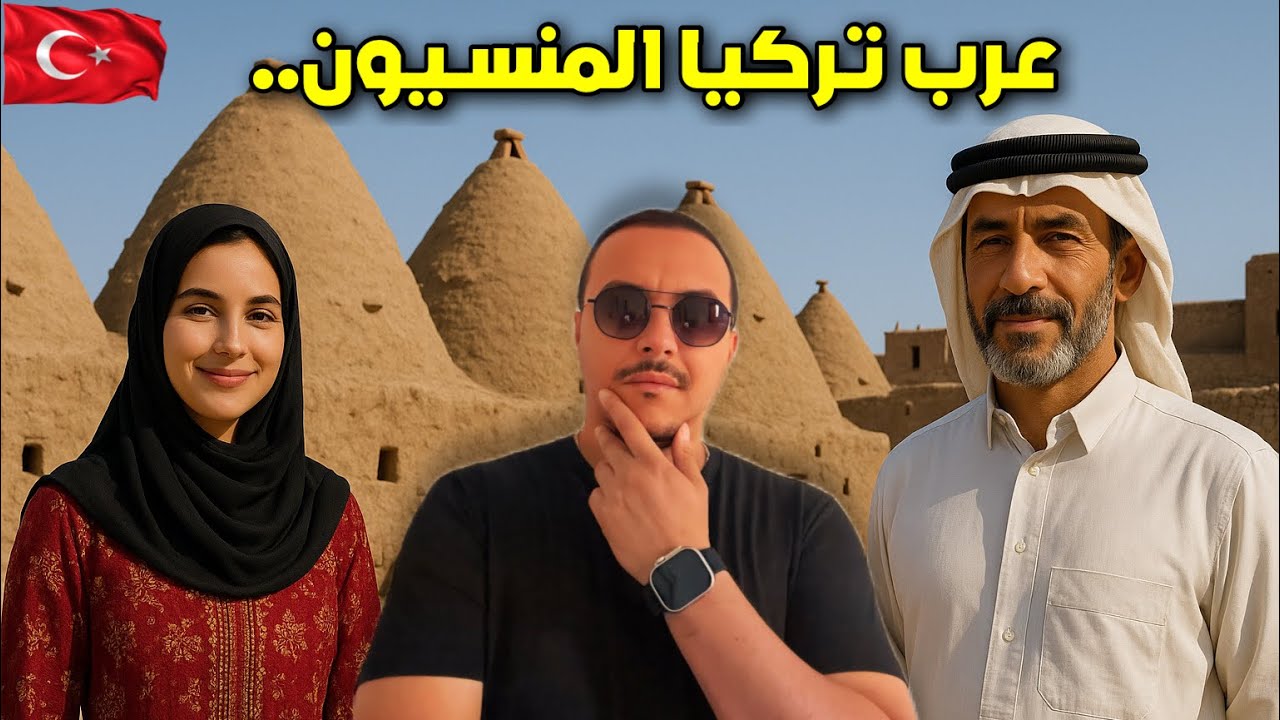 قبيلة عربية تعيش وسط الأتراك… وهذه قصتهم!