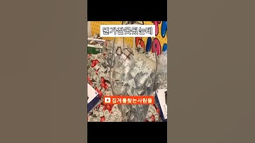 claw machine game #shorts #인형뽑기 #와리뽑기 #짱오락실 #집게를찾는사람들