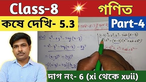 Class-8,Math(গণিত), কষে দেখি -5.3//অষ্টম শ্রেণির গণিত//Chapter-5.3//WBBSE @UNIQUE LEARNING LAB
