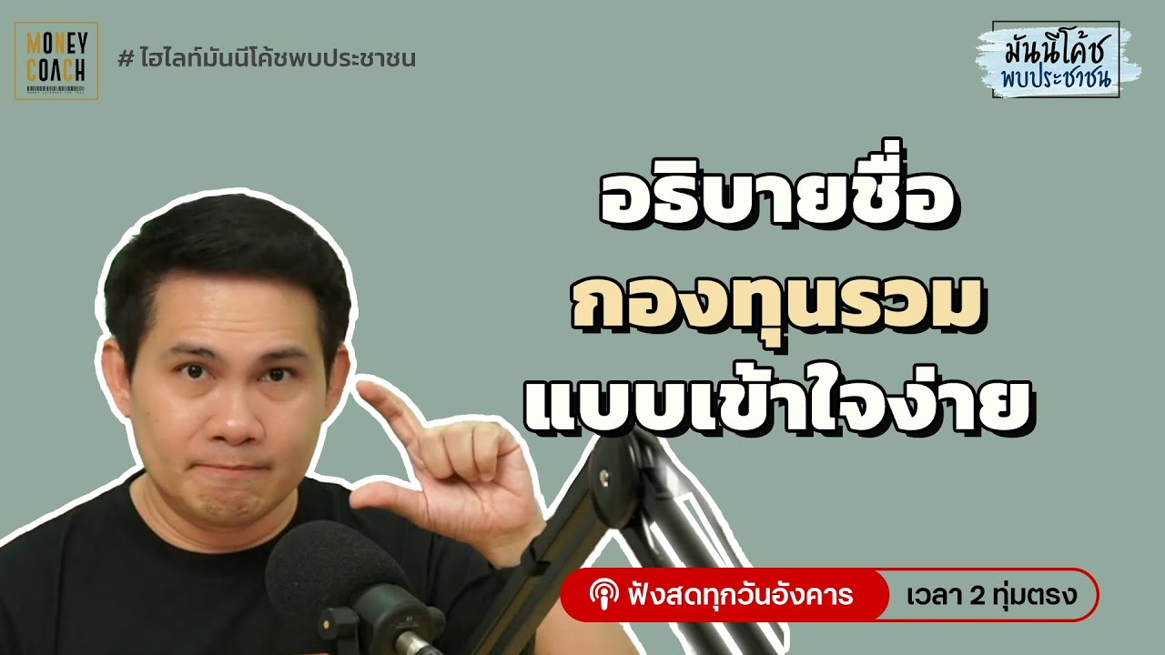 วิธีอ่านชื่อกองทุนรวม แบบเข้าใจง่าย