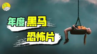 全片沒有一個恐怖鏡頭，卻看得人毛骨悚然，冷門恐怖片《無辜者》 | 哇薩比抓馬Wasabi Drama