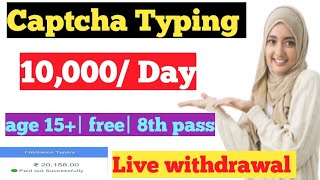 Captcha Typing Job | Captcha Typing Job In Mobile | best captcha earning website | money onilne