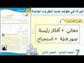 الصف السابع شرح درس المرأة التي طوعت حديد النظريات الجامدة 