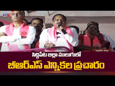 BRS Medak MP Candidate Venkatrami Reddy Speech | Election Campaign | Harish Rao | TV5 News - TV5NEWS