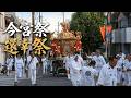 【2026 京都】今宮祭 神輿 京都市北区 2026.5.10(日)