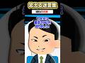 「履歴書に東大卒と書いて送った」→面接で嘘を語った結果www 【2ch面白スレ】 #shorts