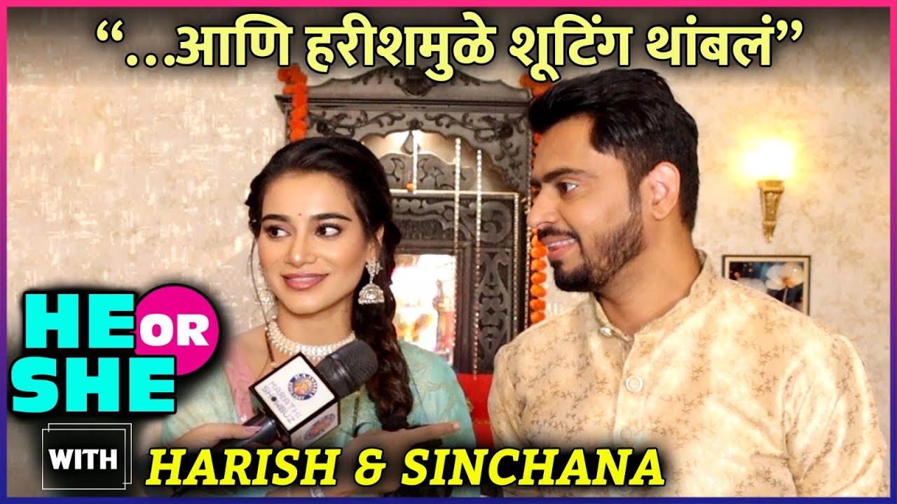 He or She With Harish & Sinchana | Lakshmi Niwas | Tanvi Kolte, Anuj Thakre | Zee Marathi