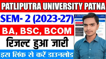 Patliputra University ug semester 2 (2023-27) Result जारी | ppu SEM 2 result check kaise kare