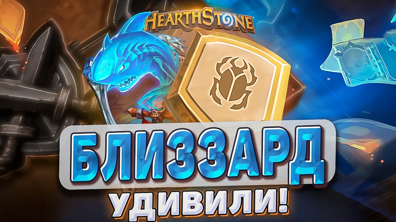 БЛИЗЗАРД УДИВИЛИ! ОБЗОР НОВОГО ГОДА В ХС! l ПЕРЕЗАЛИВ