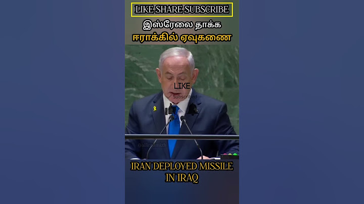 இஸ்ரேலை தாக்க ஈராக்கில் ஏவுகணை IRAN DEPLOYED MISSILES IN IRAQ #allintamizh #nowar#god @allintamizh