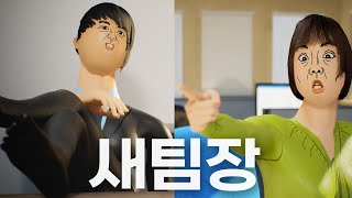 막장 병맛 오피스 로맨스 드라마 | 봄타 스캔들 1화