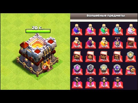 Видео: ПЕРЕХОД НА ТХ12 В КЛЕШ ОФ КЛЕНС: ЧТО КАЧАТЬ ПЕРВЫМ? КЛЕО CLASH OF CLANS