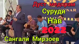 Сангали Мирзоев Суруди Навашро бори аввал хонд 2022. Sangali Mirzoev Surudi Navashro bori avval hond