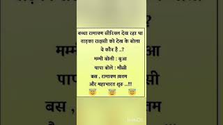 short comedy jokes 🤣🤣🤣🤣# The Funny Farm 82 # The Mohit Rajput # screenshot 4