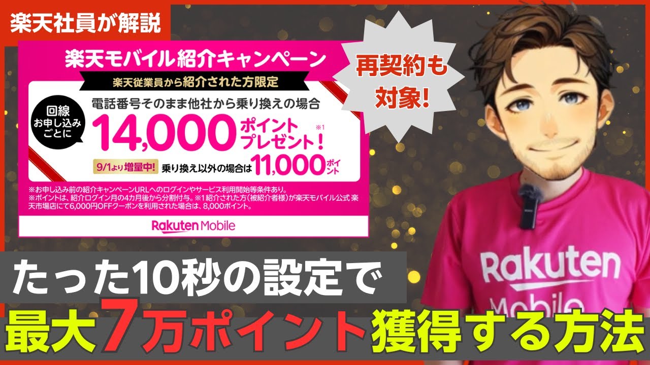 楽天モバイルの月30GBのデータが無料＋通話料が無料！楽天グループ株主 