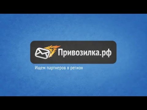 Курьерская служба ПРИВОЗИЛКА   контроль работы курьеров Онлайн