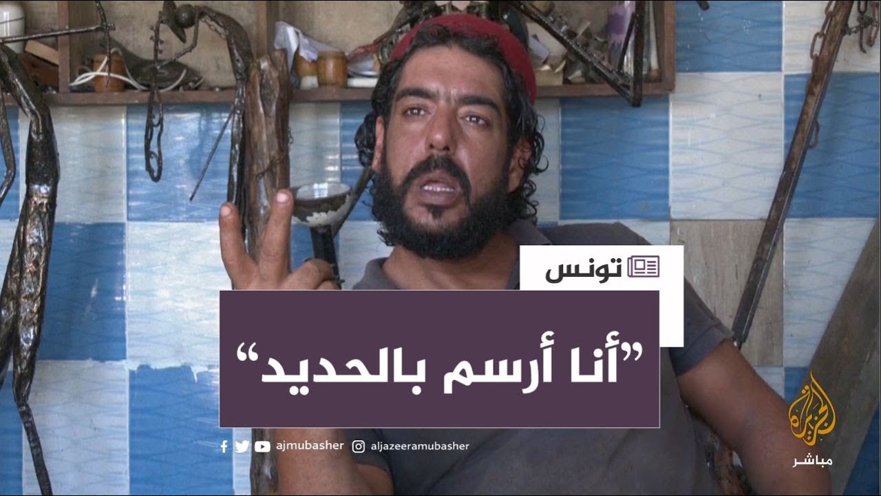 فن إعادة التدوير.. تونسي يحول الخردة إلى مجسمات فنية مبتكرة