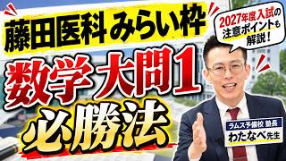 裁断済　医学部学士編入対策講座　数学 YouTube