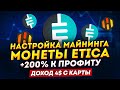 Как майнить монету ETICA (ETI). Полная настройка майнинга ETI на Hive OS