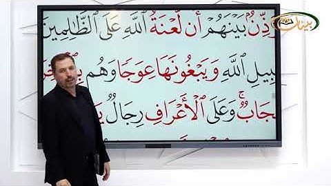 المفردات الصعبة - ص١٥٦ القسم ١- القارئ مازن الخالدي