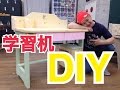 【娘の学習机を作ってみた！】大喜び！【DIY】