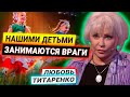 Любовь Титаренко о Донбассе, 8 марта, русском языке и будущем украинских детей