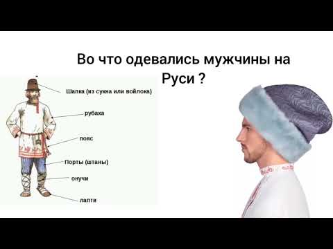 Как одевались горожане на Руси