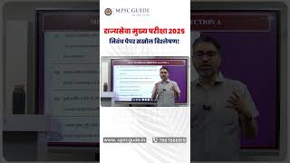 MPSC State Services 2025 Essay Paper Deep Analysis: राज्यसेवा  परीक्षा 2025 निबंध पेपर