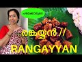 പഴമക്കാരുടെ രങ്കയ്യൻ // RANGAYYAN