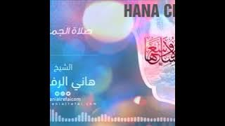 Shalat jamaah, Syaikh Hani ar Rifai,Surah Al-Maidah dan terjemahannya