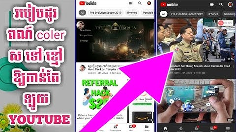 របៀប ធ្វើឲ្យ YouTube ទៅជាពណ៍ខ្មៅ នៅលើទូរសព្ទ Edit candy  /How to turn Dark theme YouTube to black