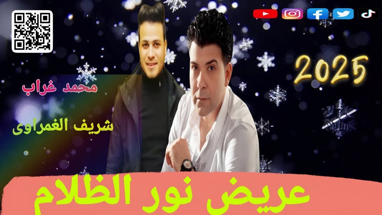 الـعر يض و أ بو السعود وسلطنة زمان | شريف الغمراوى | محمد غراب | تشكيلة ...