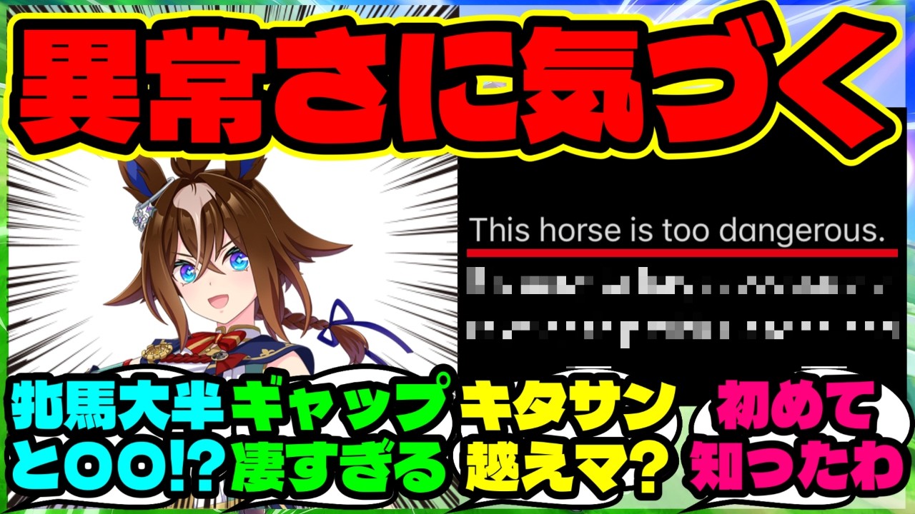 『新ウマ娘エピファネイア、実は“ほぼ全員”と繋がっていた事実を知ってしまう海外勢』まとめ 【ウマ娘 海外の反応】