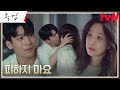 내 인내심은 정려원의 정신을 번쩍 들게 만든 위하준의 박력 키스 졸업 EP 8 TvN 240602 방송 내 인내심은 정려원의 정신을 번쩍 들게 만든 위하준의 박력 키스 졸업 EP 8 TvN 240602 방송