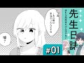 【漫画】校内で噂の2人（CV:榎木淳弥、高森奈津美、堀江瞬）｜『先生日誌　ほむら先生はたぶんモテない』（1）【マンガ動画】ボイスコミック