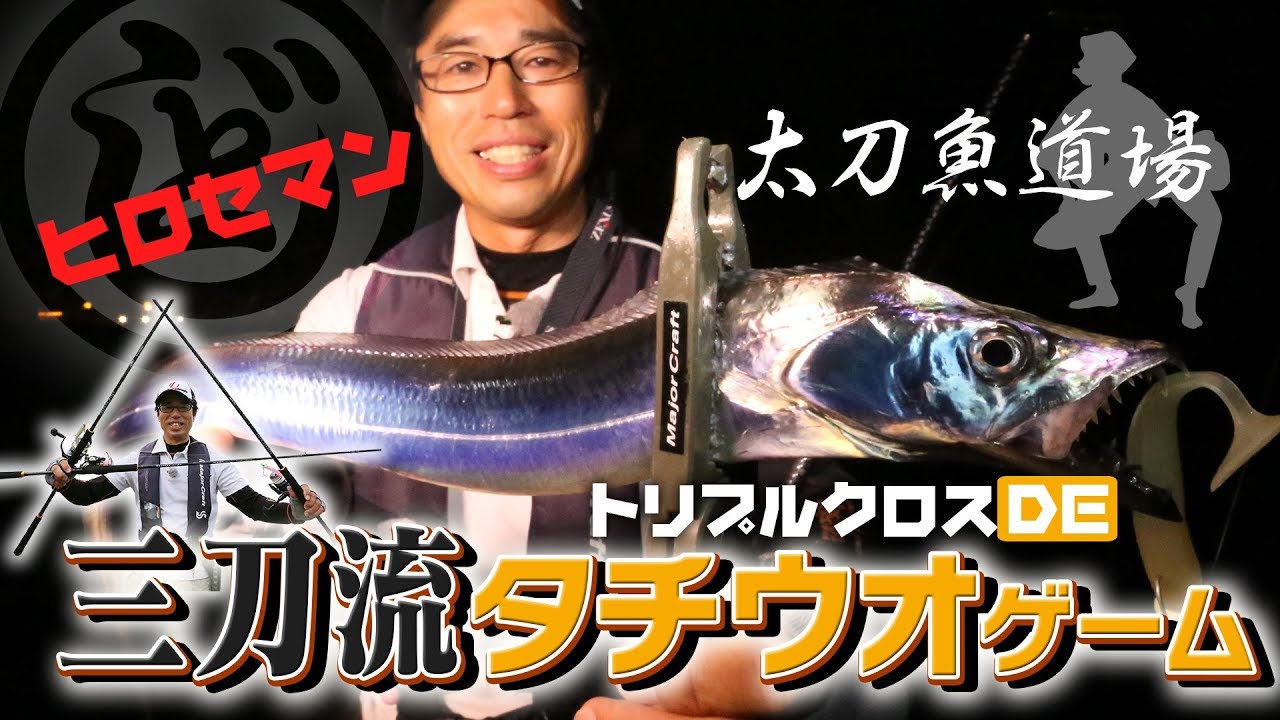 Tachiuo Dojo - Hiroseman's Three-Sword Style Hairtail Game (Major