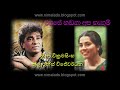 RAHASE HANDANA APA HANGUM by Neela Wickramasinghe with Clarence Wijewardhana