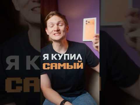 САМЫЙ ДЕШЕВЫЙ 17 PRO MAX
