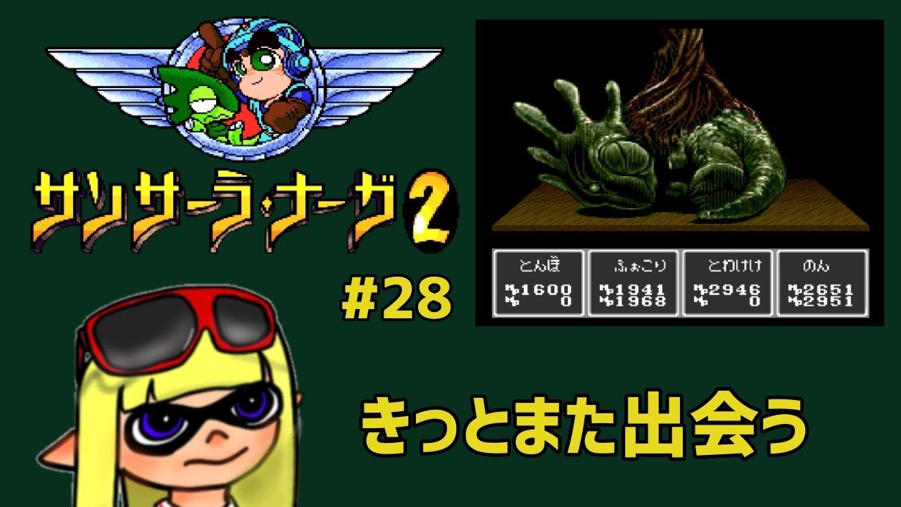 サンサーラ ナーガ2終結 考察 とんぼろぐ